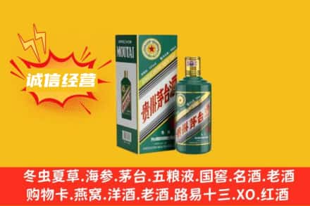 朝阳区回收生肖茅台酒