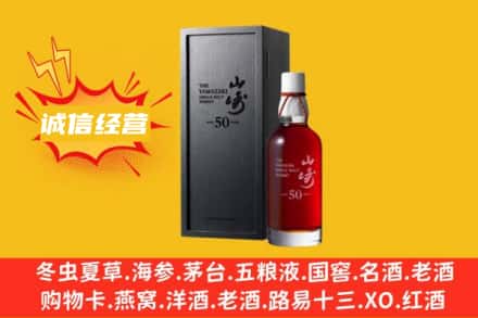 朝阳区求购回收山崎洋酒