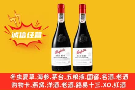 朝阳区求购回收奔富红酒