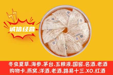 朝阳区回收燕窝