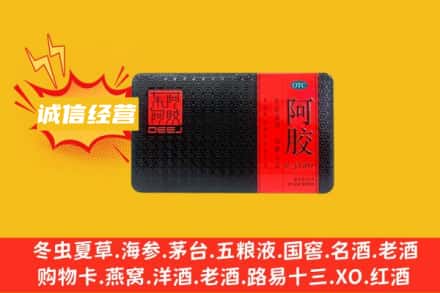 朝阳区回收阿胶