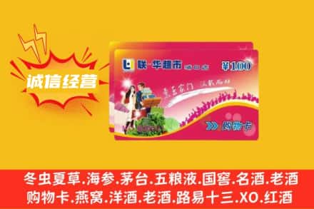 朝阳区回收商超卡
